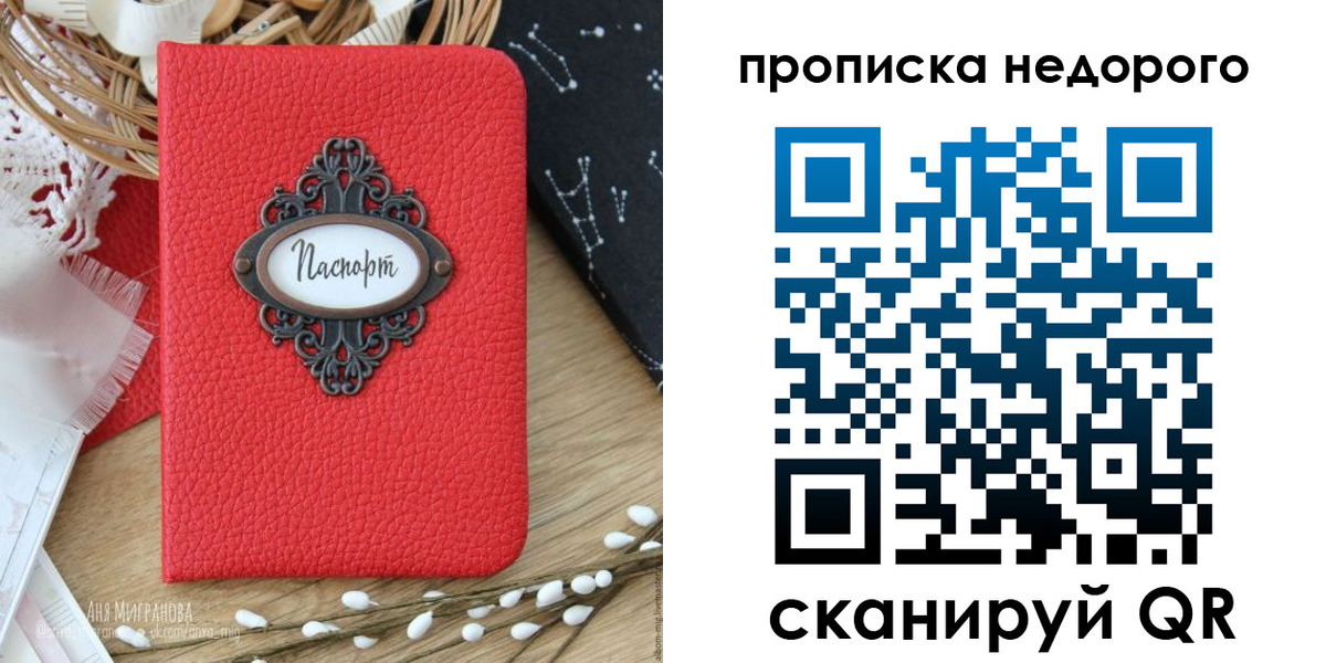 купить прописку в Сыктывкаре