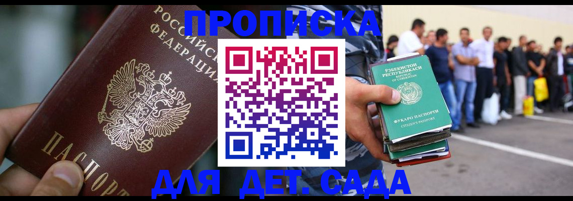 прописка ребенка в Сыктывкаре