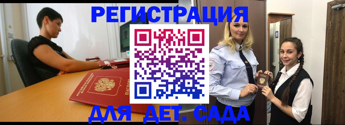 временная регистрация для школы в Сыктывкаре