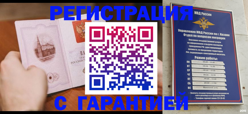 прописка в Сыктывкаре