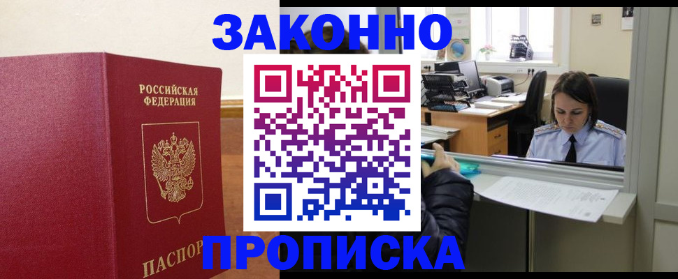 временная прописка в Сыктывкаре