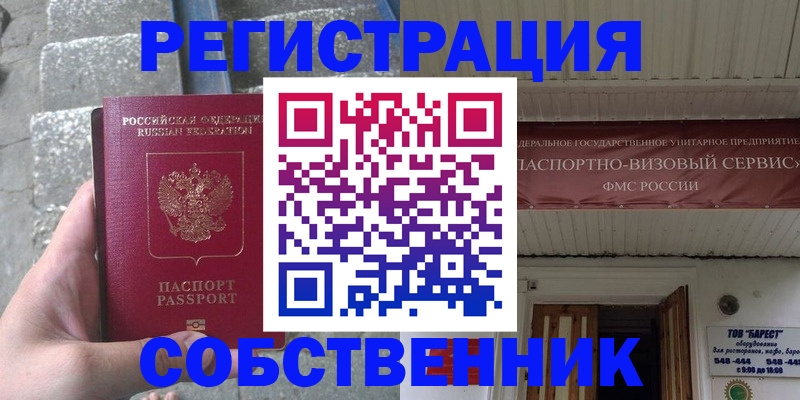 временная регистрация купить в Сыктывкаре